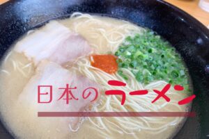 深い味わいとクリーミーさが自慢！『ラーメン海鳴』の魚介とんこつ