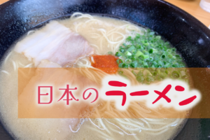 お得感満載のセットメニュー！田の久で味わう贅沢なラーメンとご飯のコンビネーション